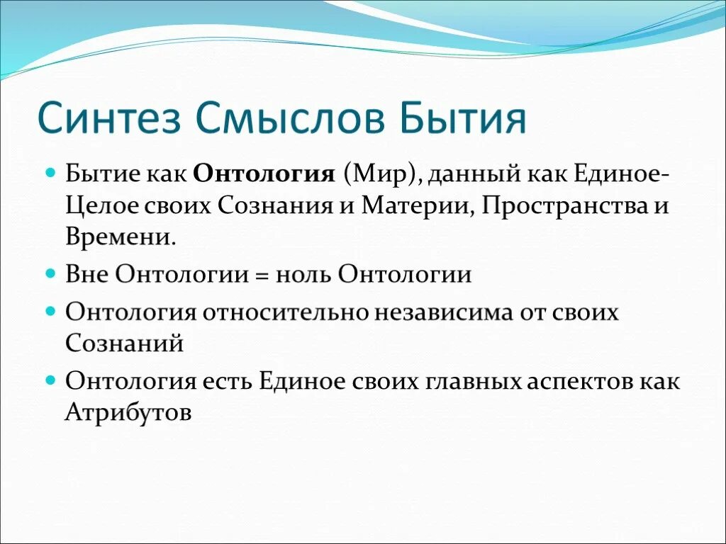 Три смысла бытия. Бытие презентация. Планы бытия. 1 План бытия. Категория бытия смысл бытия