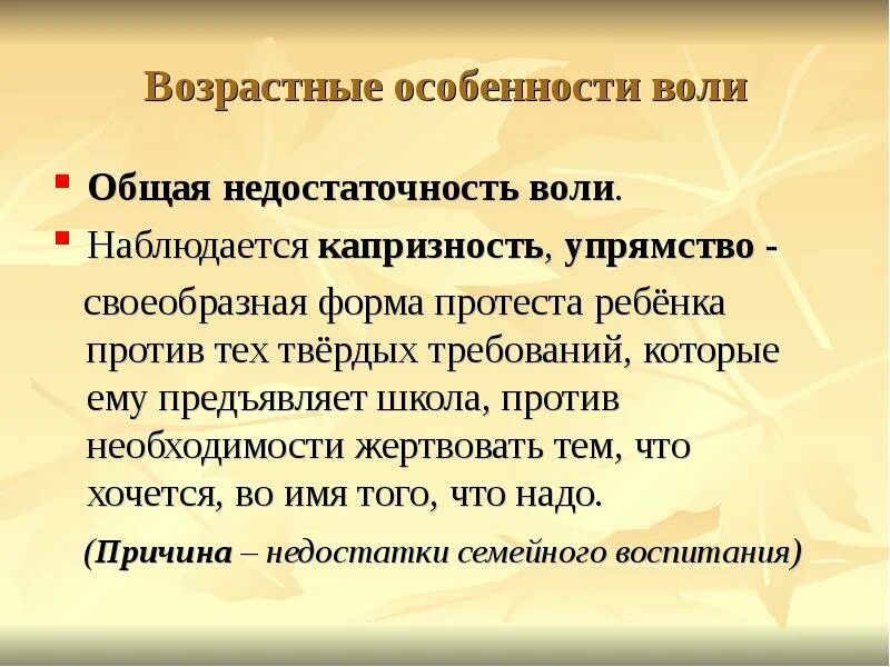 Возникновение воли. Возрастные особенности воли. психологические особенности воли. волевые особенности. индивидуальные особенности воли.