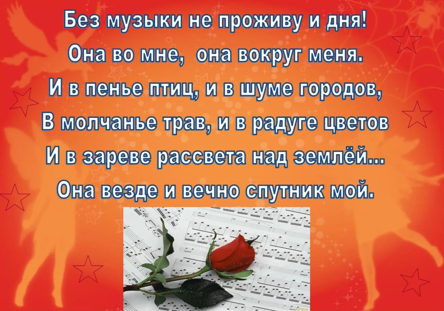 День без музыки 21 ноября. Международный день музыки стихи. Стих без музыки не проживу и дня. День без музыки 21 ноября картинки. Песня без мамы не прожить