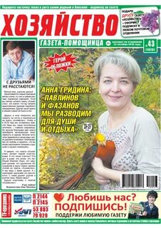 Газета хозяйство