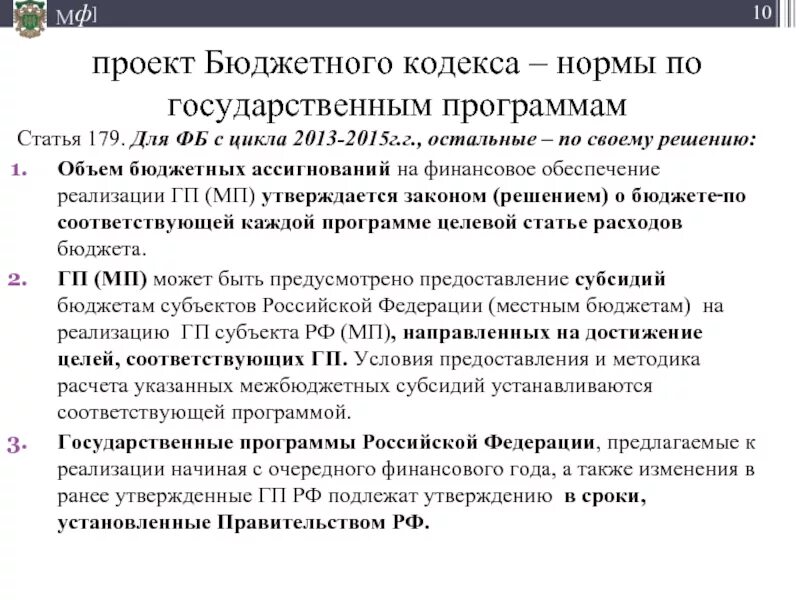 Нормы бюджетного кодекса. Бюджетный кодекс. Нормы бюджетного законодательства. Нормы и нормативы бюджетов.. Бк рф глава