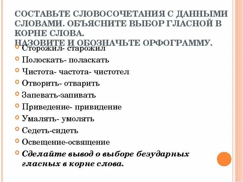 Словосочетания со словом выбрать. Словосочетание со словом чистота. Словосочетание со словом умалять. Чистота частота словосочетания. Частота словосочетание с этим словом.