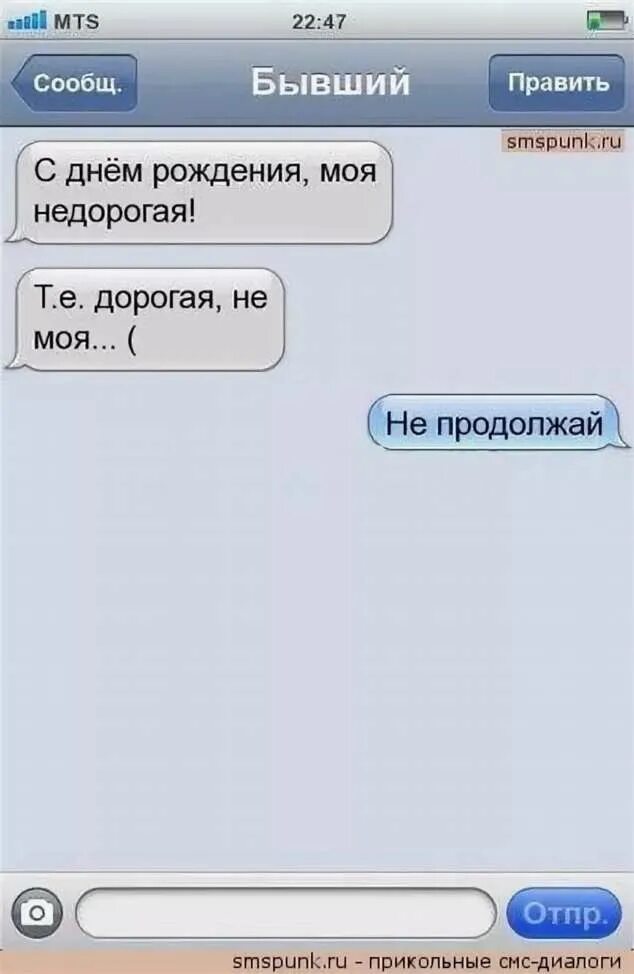 Sms женщинам