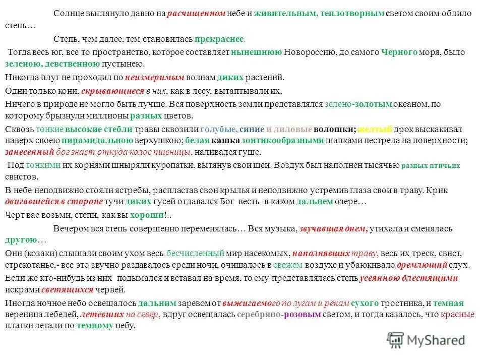 Солнце выглянуло на расчищенном небе. Солнце выглянуло давно на расчищенном небе и живительным. солнце выглянуло давно на чистом небе и светом своим облило степь. солнце взглянуло давно на. степь .солнце выглянуло давно.