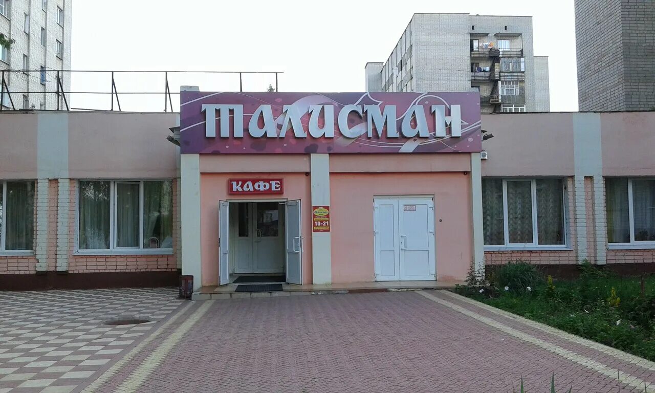 Проспект 9 пятилетки 2. Кафе талисман чебоксары. просп. 9-й пятилетки, 4в, чебоксары. кафе талисман чебоксары меню. кафе талисман саратов заводской район.