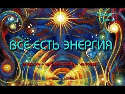 Энергия 23