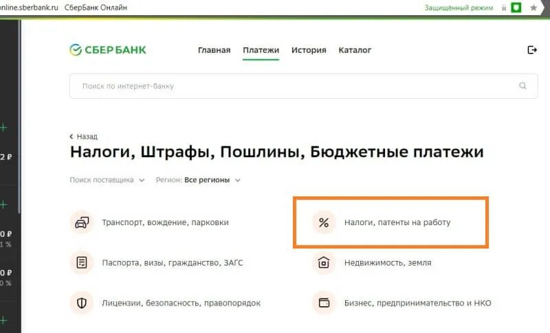 Как оплатить патент через сбербанк