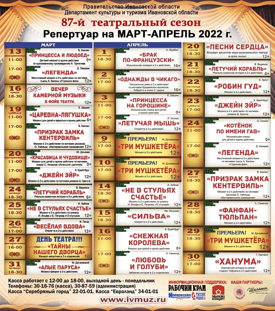 Афиша музыкального театра на декабрь 2023