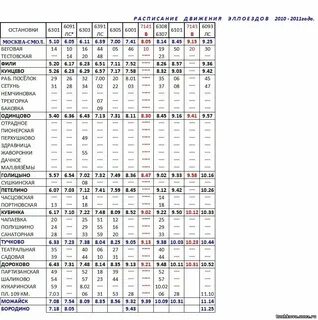 Туту расписание электричек одинцово можайск