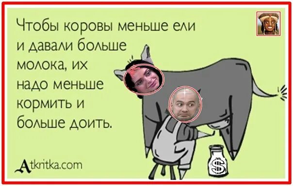 Чтобы корова меньше ела. Проси больше. Больше не проси. Чтобы корова меньше ела. Малайа дал.