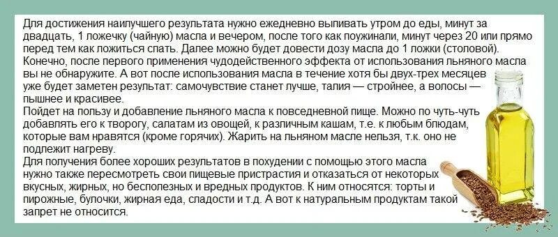 Можно ли пить после сиропа. Льняное масло для похудения. Применение льняного масла для запоров. Чем полезно льняное масло. Растительное масло льняное.