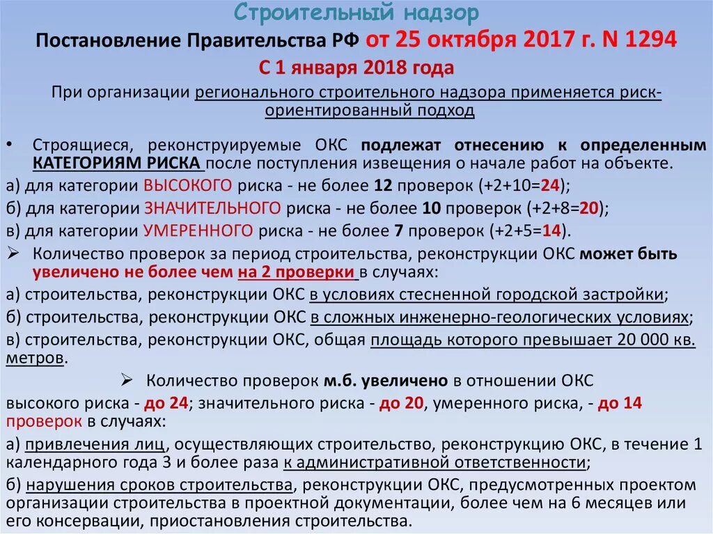 Стесненные условия. Объект капитального строительства пример. Риски при строительстве объектов капитального строительства. Тип объекта капитального строительства классификация. Понятие и виды объектов капитального строительства.