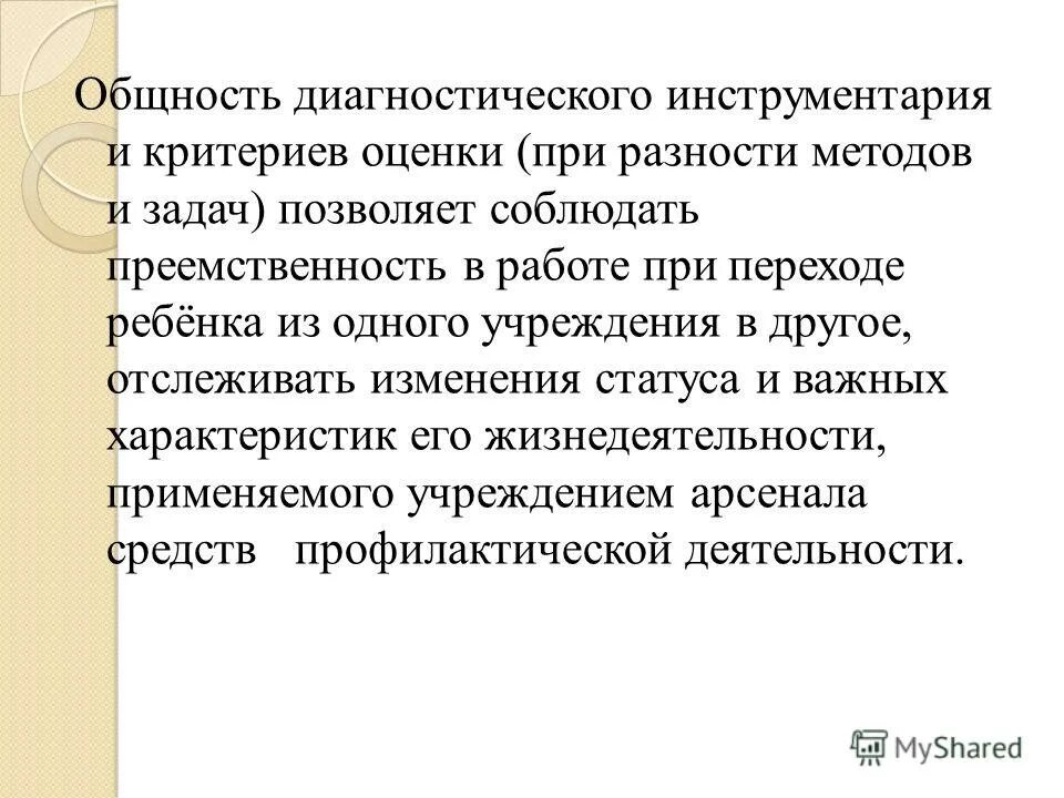 метод прослеживания изменений психики ребенка. всесторонний анализ. предпосылки психического развития ребенка. метод прослеживания изменений психики ребенка. метод прослеживания изменений психики ребенка.