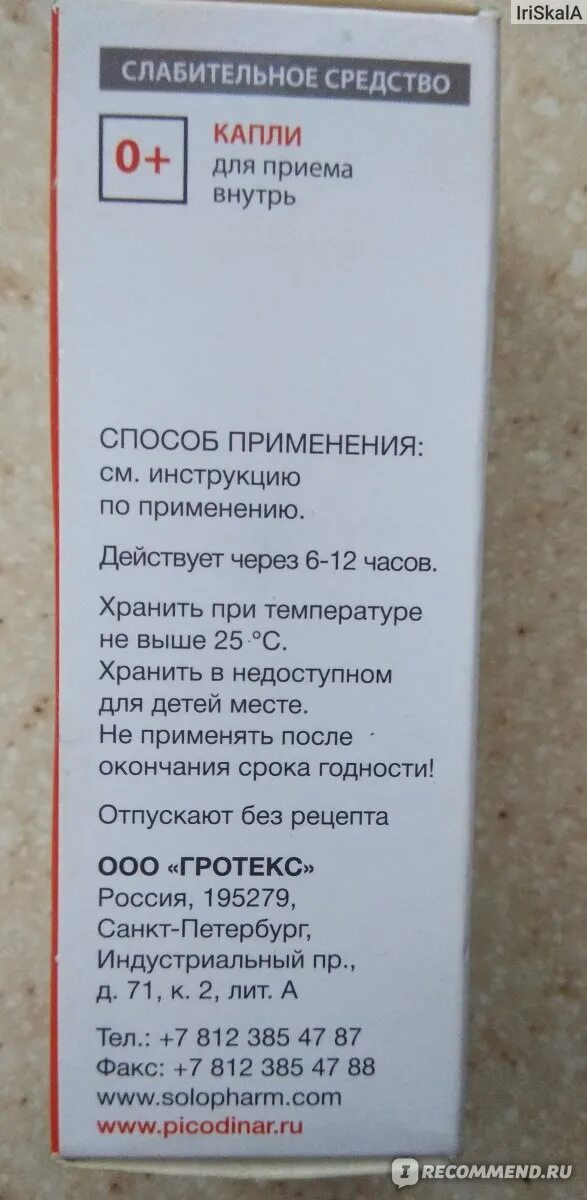 Слабительное средство Пикодинар. Пикодинар слабительное инструкция. Пикодинар капли инструкция. Пикодинар капли для детей инструкция.