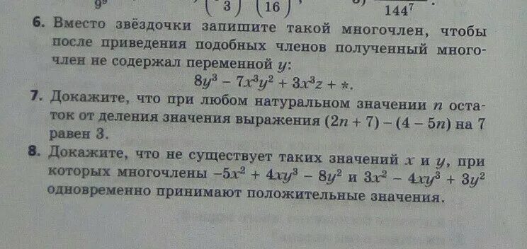 Докажите что значения многочлена. Вместо звездочки запишите такой многочлен. Многочление. 1. Правило приведения подобных членов многочлена..