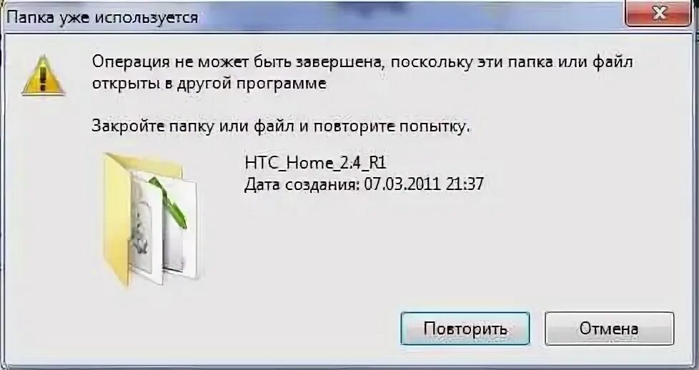 Операция не может быть завершена поскольку