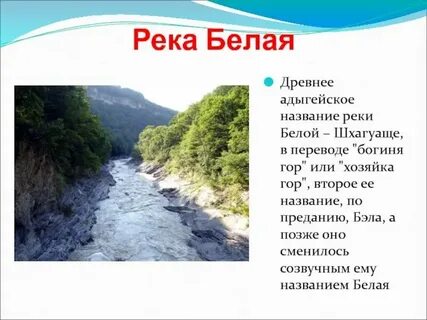 Как называется река дорога