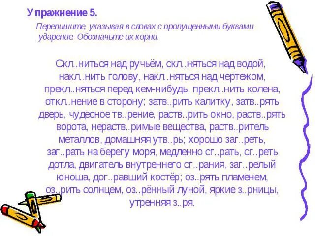 Чередование гласных упражнения. Диктант на тему чередующиеся гласные. Чередование гласных 5 класс упражнения. Диктант на чередующиеся гласные в корне. Чередование гласных в корне упражнения 5 класс