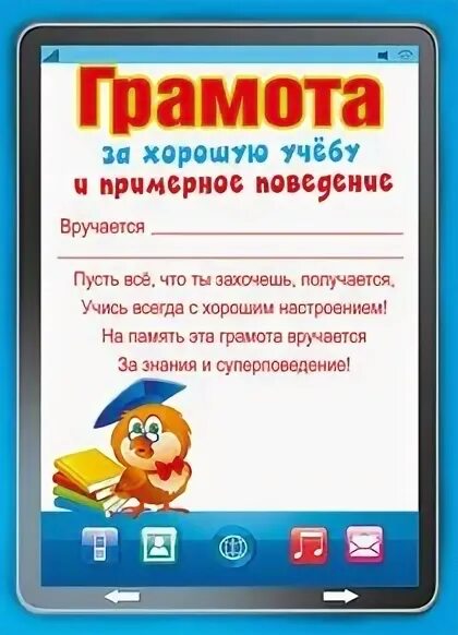 Грамоты для детей в детском саду. Шаблон диплома для детей. Грамоты для детей начальной школы. Школьная грамота за активное участие. Грамота за хорошее поведение в начальной школе.