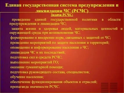 Задачи рсчс обж 9 класс