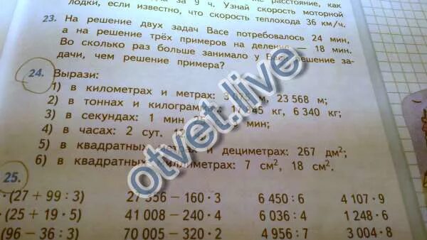 Вырази в километрах 3 2/5. 1 Км 568 м = м. 568 М 2 км 793 м. Вырази в указанных измерения 4сут. 2ч. 25мин.