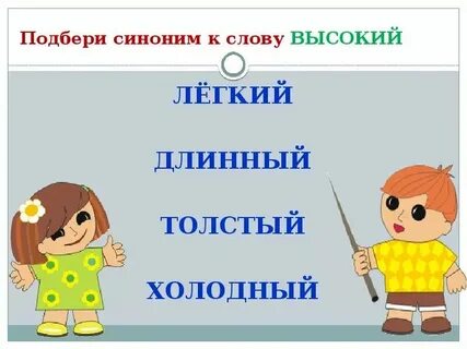 Высокий синоним к этому слову