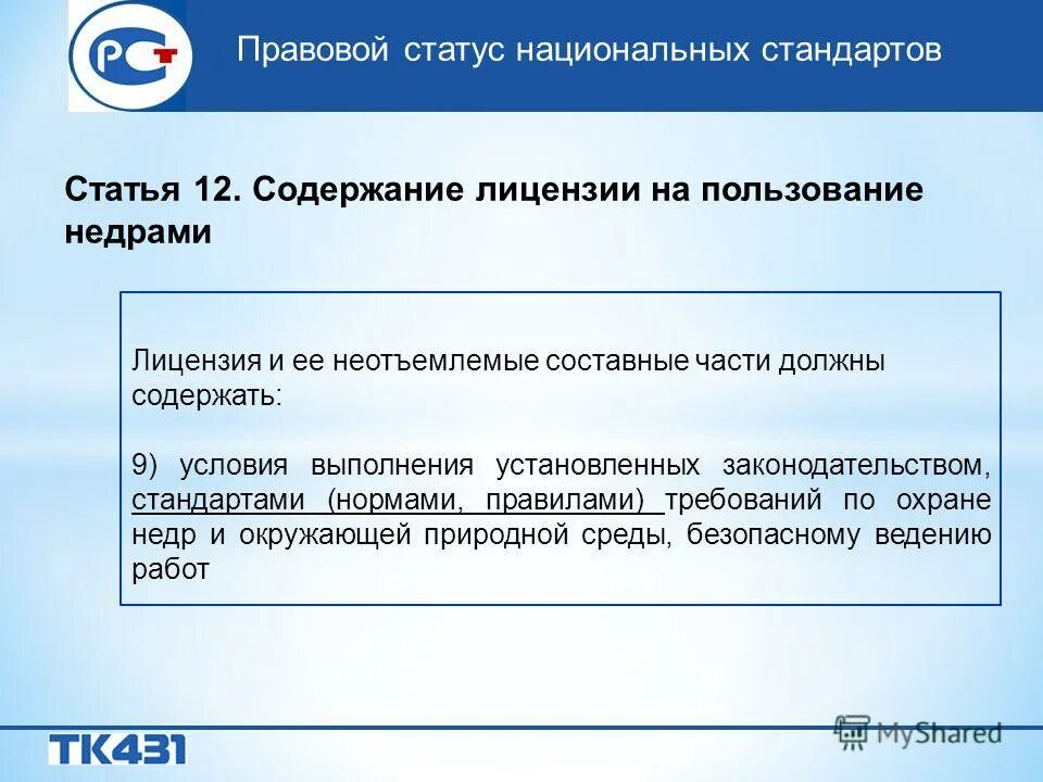 Дайте определение понятия лицензирование. Содержание лицензии. Содержание лицензионной карточки кратко. Содержание лицензии. Из чего состоит содержание лицензии.