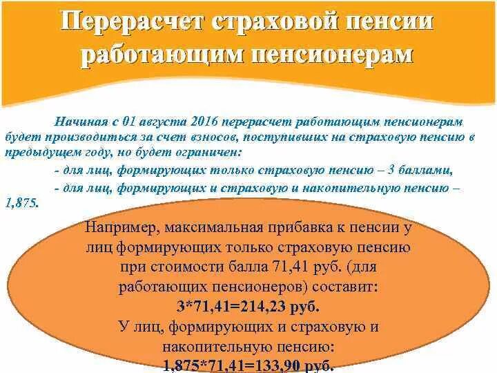 Перерасчет пенсии работающим. Перерасчет работающим пенсионерам. Перерасчет размера страховой пенсии. Перерасчет пенсии работающим пенсионерам.