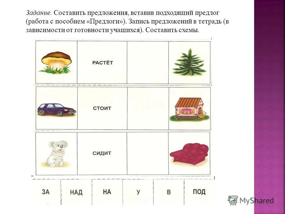 На счет составить предложение