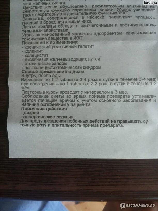 Как пить аллохол до еды или после. Холензим таблетки инструкция. Аллохол фармакологические эффекты. Таблетки для печени холензим. Холензим и аллохол инструкция.