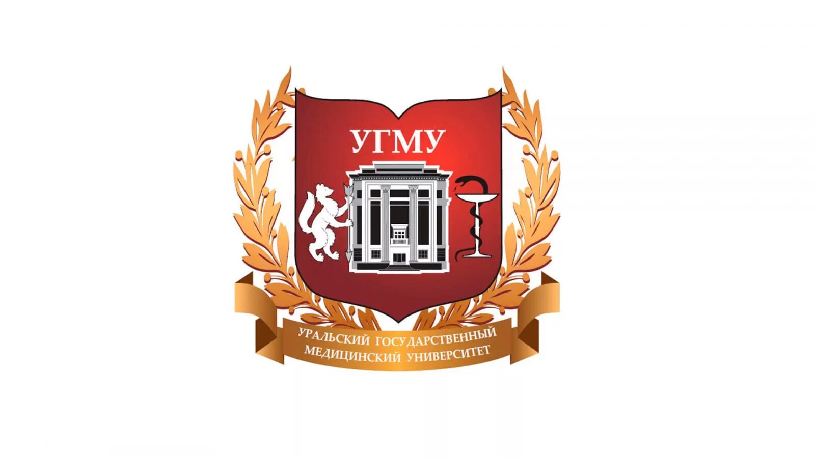 Медицинский институт екатеринбург. Екб мед вуз. Татьяна миногина угму. Угму екатеринбург логотип. Фгбоу во угму минздрава.