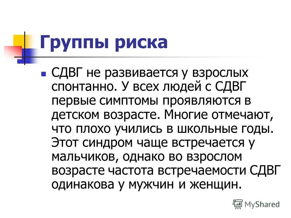 Дефицит внимания и гиперактивность у взрослых. Дефицит внимания и гиперактивность у взрослых. Дефицит внимания у взрослых симптомы. Гиперактивность и дефицит внимания препараты. Дефицит внимания и гиперактивность у взрослых.