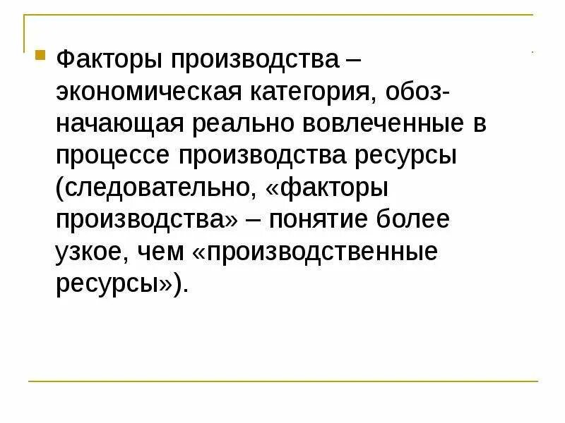 Категории экономического производства. Производство как экономическая категория представляет собой.