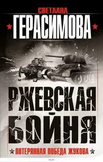 Утерянные победы