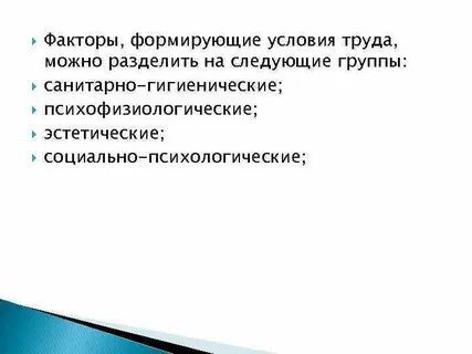 Эстетические факторы