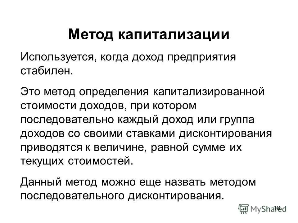 метод капитализации дохода формула. метод капитализации дохода при оценке. метод прямой капитализации в оценке. метод капитализации дохода. оценка стоимости методом капитализации дохода.