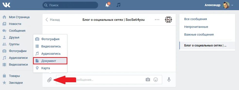 ВК сообщения. Как отправить фото в ВК. Как отправить ссылку на ВК. Как переслать ссылку в ВК. Как передать группу другому человеку в вк