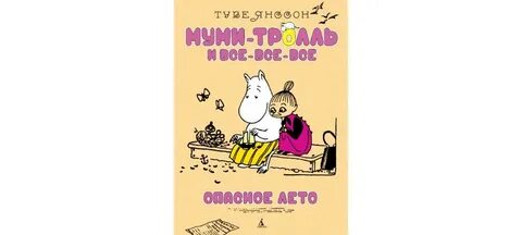 Опасное лето