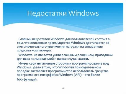 Операционные системы плюсы и минусы