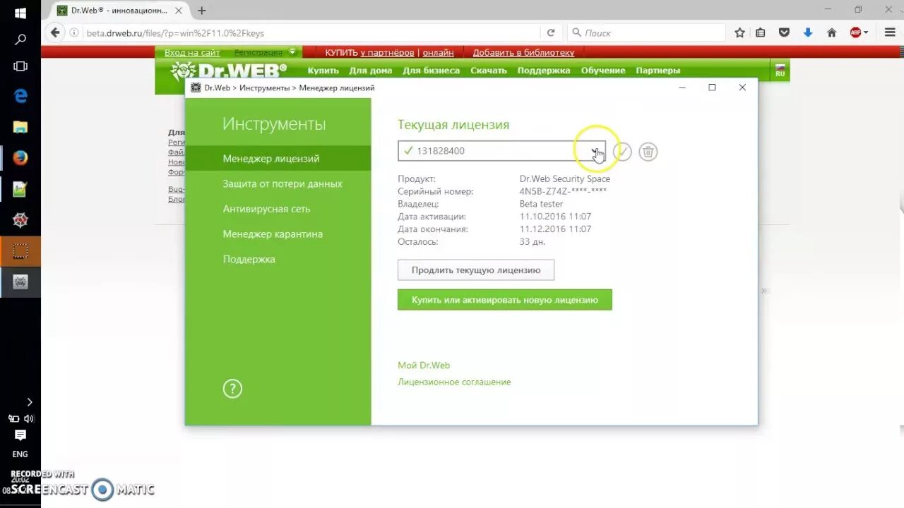 Доктор веб. Лицензия доктор веб. Ключ доктор веб. Dr.web. Dr web продление