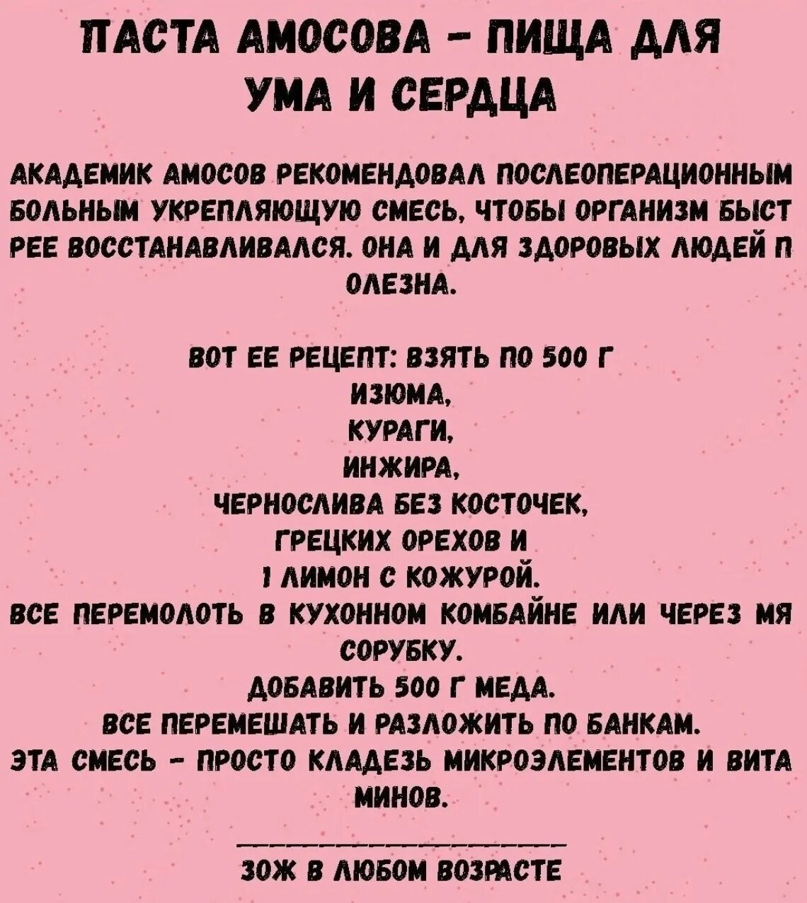 Витаминная паста амосова. Академик амосов рецепты. Паста амосова из сухофруктов для иммунитета рецепт. Паста амосова рецепт. Паста амосова.