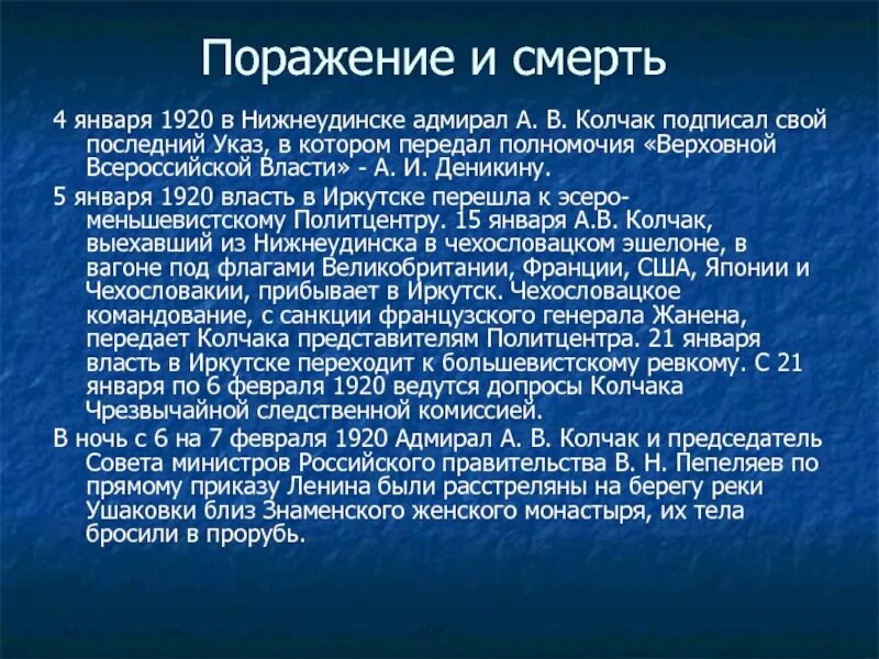 Причины поражения колчака. Причины поражения колчака. Политическая программа колчака. Причины поражения колчака. Причины поражения колчака.