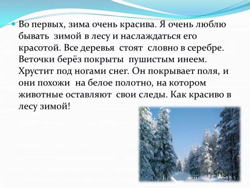 Составить зимний рассказ. Текст описание зимнего леса 4 класс. Сочинение на тему зима. Сочинение на тему щим а. Сочинение зима в лесу.