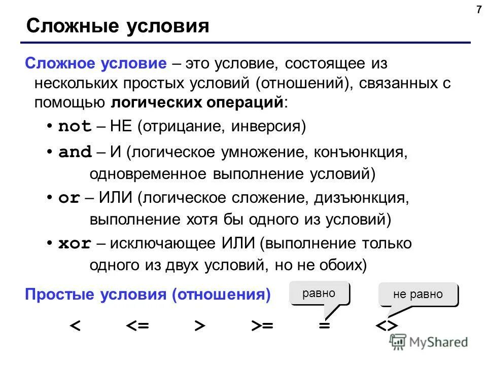Одновременное выполнение нескольких условий. Коньковый ход двухшажный ход. Общеподготовительные упражнения. Теория е и теория о. Одновременное выполнение нескольких условий.