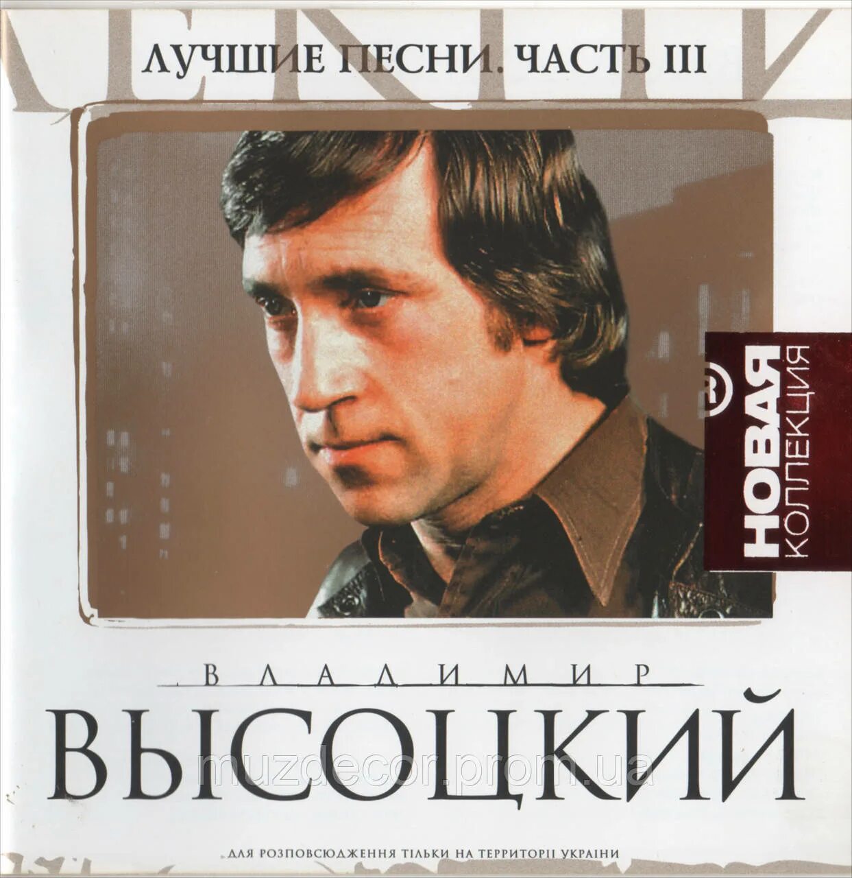 Высоцкий коллекция новая. Высоцкий лучшие. Нужные книги читал высоцкого слушать