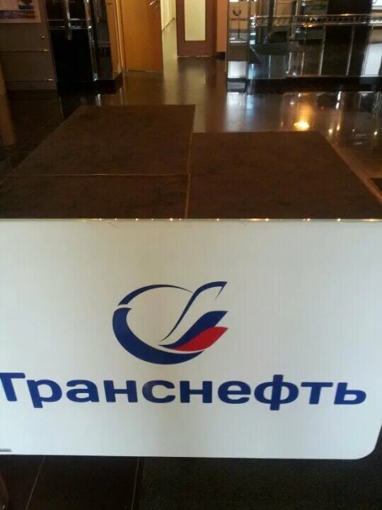 Транснефть татарстан. Транснефть татарстан