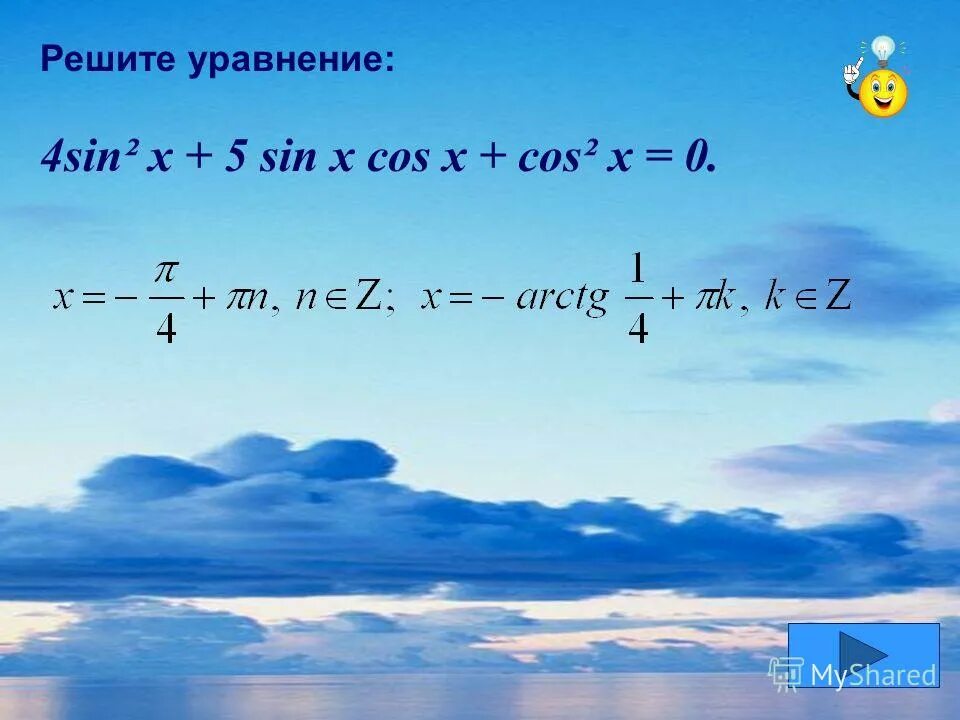 Sin2x cos x sin x. Cos2x + sin2x+ 1. Cos и sin 2x. Sin x dx интеграл. Sin x = x уравнение.