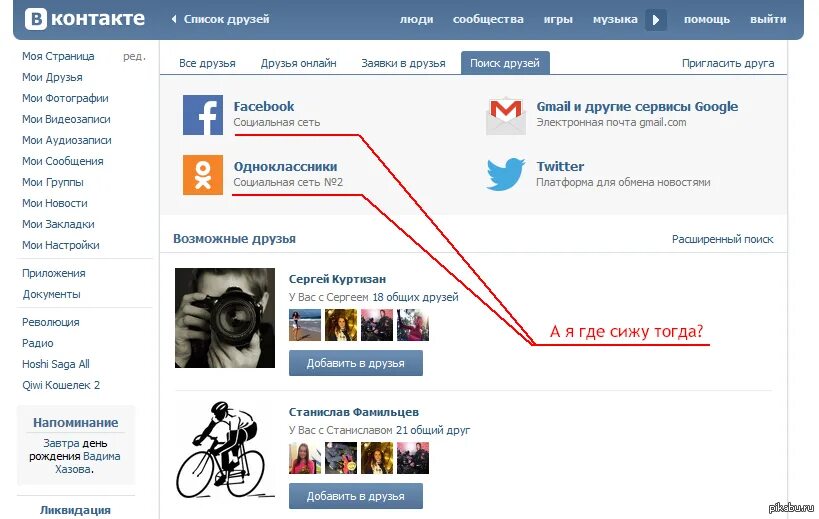 Пропадают друзья вк