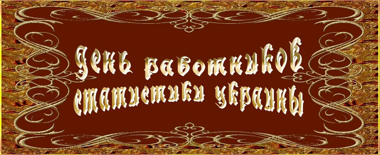 Рождение 8 декабря. 8 Декабря праздник картинки.