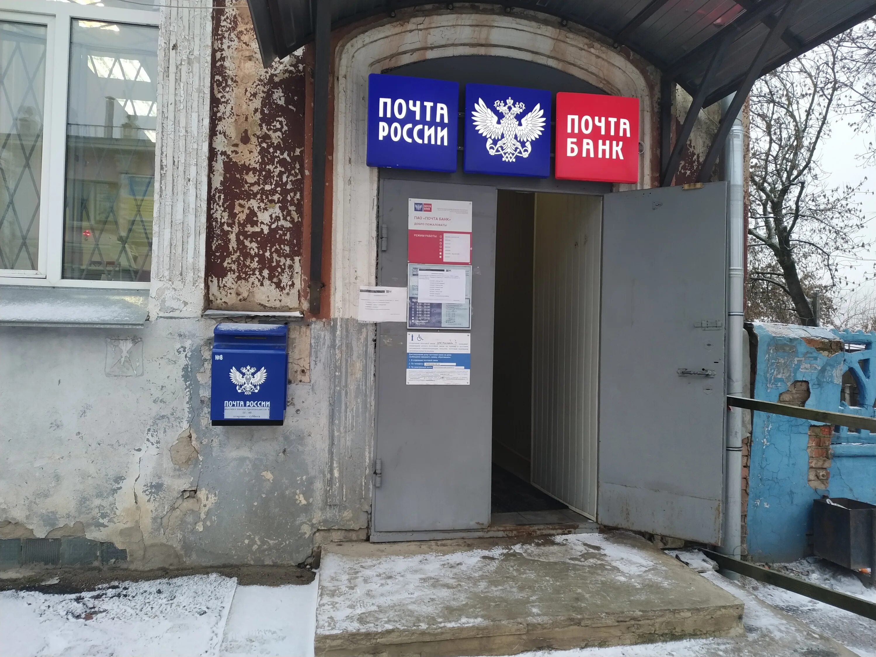 Аптека сердце смоленска рославль. 15 мкр дом 19 карта. Почта рославль график. Почта россии инн рославль. Почта 15 отделение.